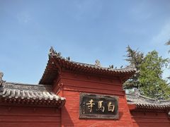 -洛阳白马寺