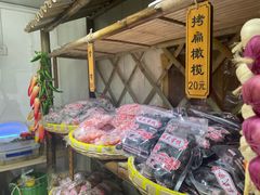 -苏州市吴中区光福窑上花果蜜饯厂