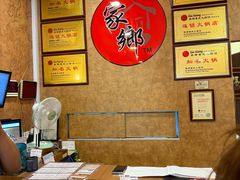 -家乡重庆火锅店