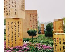 -中国翰园碑林