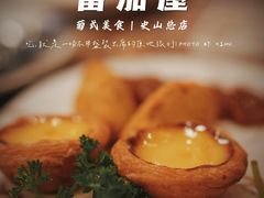 -番茄屋葡式美食(总店)