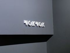 -NokNok Coffee(宽窄巷子店)