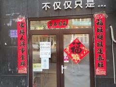 门面-海胆小馆(东北水饺·春柳店)