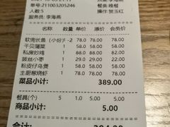 账单-芳芳私房菜·精做淮扬菜(承德路店)