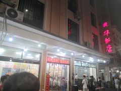 -蟹谢蒸鲜自助餐厅