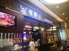 门面-黔大人·贵州花溪牛肉粉(宝能太古城店)