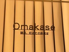 -鮨政·Omakase(港汇恒隆广场店)