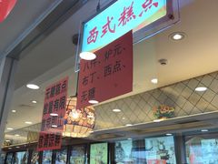 -芦庄子桂顺斋(和平路总店)