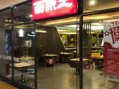 门面-面点王·臻选(海岸城分店)