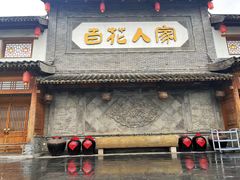 -百花人家(门城水岸店)