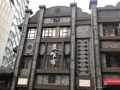 -盘飧市(春熙路店)