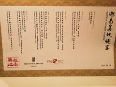 菜单-丽思卡尔顿酒店-PALETTO意大利餐厅