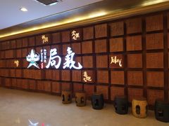 -局气 烤鸭·北京菜(光华路店)