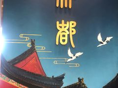 -朴都老北京紫铜火锅(荣成九龙城店)