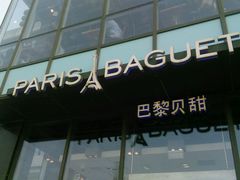 -巴黎贝甜(五道口店)
