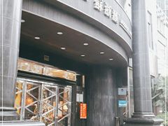 -苏浙汇(肇嘉浜路总店)
