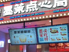 门面-墨茉点心局(国金街店)