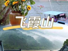 -飞霞风景名胜区