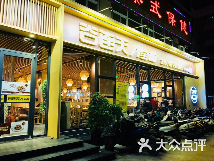 谷连天八宝粥(建业路店-环境图片-郑州美食-大众点评网