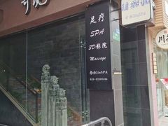 -避尘 Bsense·SPA(新会展总店)