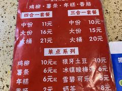 -柳陈記鸡柳薯条年糕(恒大店)