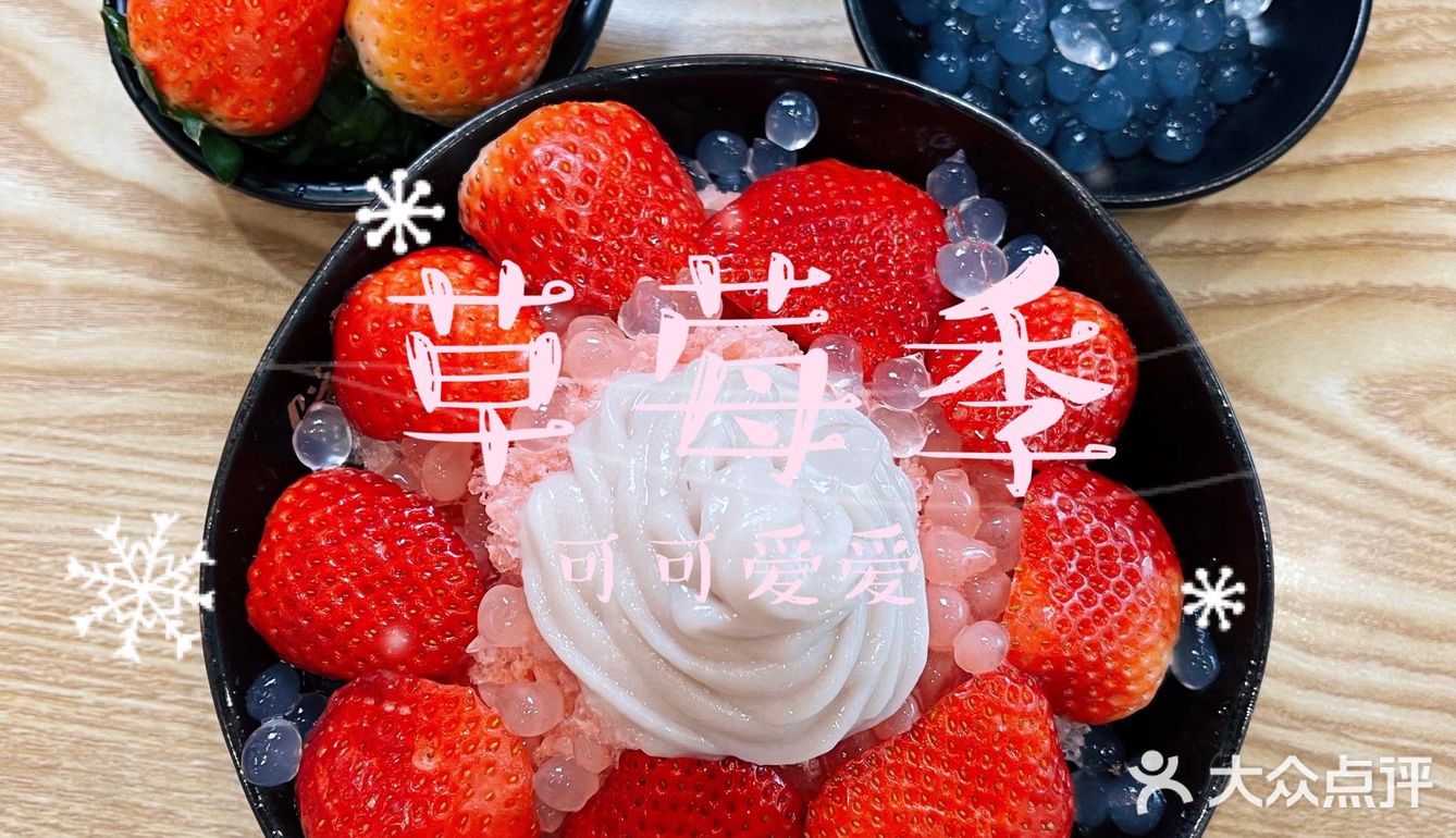 鲜芋仙 心动草莓🍓季