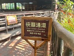 -长鹿旅游休博园