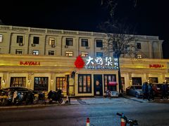 门面-大鸭梨烤鸭(甘家口店)