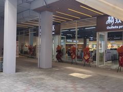 -首创奥特莱斯(北京店)