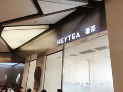 -喜茶(永旺梦乐城店)