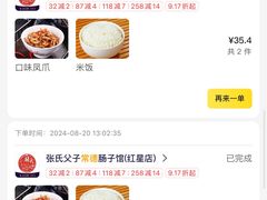 -张氏父子常德肠子馆(红星总店)