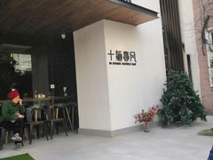 -十面春风·江南面馆(崇宁路店)