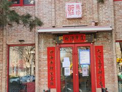 门面-捷信牛奶甜品世家(五道口店)