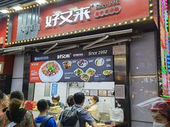 -八一路好吃街(雨田商务大厦店)