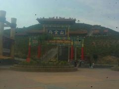 android_upload_pic-山西乌金山旅游区