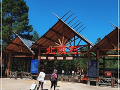 -北极村旅游风景区