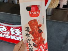 -黑色经典臭豆腐·湖南特产(坡子街特产局店)