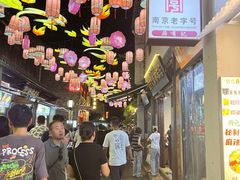 -清真蒋有记(老门东店)