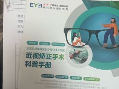 -武汉大学附属爱尔眼科医院(湖北总院)