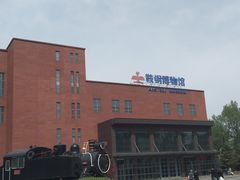 -鞍钢博物馆