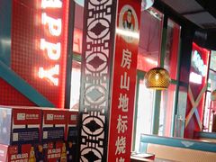 -路边边.炒菜烧烤.音乐餐厅(良乡长虹店)