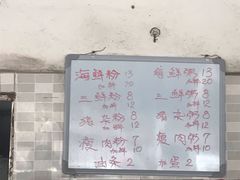 -珍记海鲜粥·海鲜粉