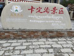 -卡定沟景区