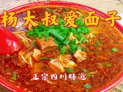 招牌牛肉笋子面-杨大叔爱面子·四川小吃(岗头店)