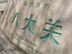 -如家精选酒店(青岛八大关太平角公园地铁站海水浴场店)