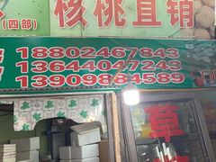 门面-沈阳市八家子水果批发市场