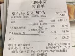 账单-元朗冰室(新天地店)