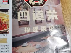 -闽上鲜·福建菜(龙湖滨江天街店)