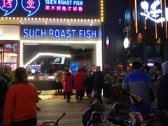 -匠子烤鱼(桫椤湾店)