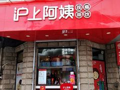 门面-沪上阿姨鲜果茶(华新大街店)